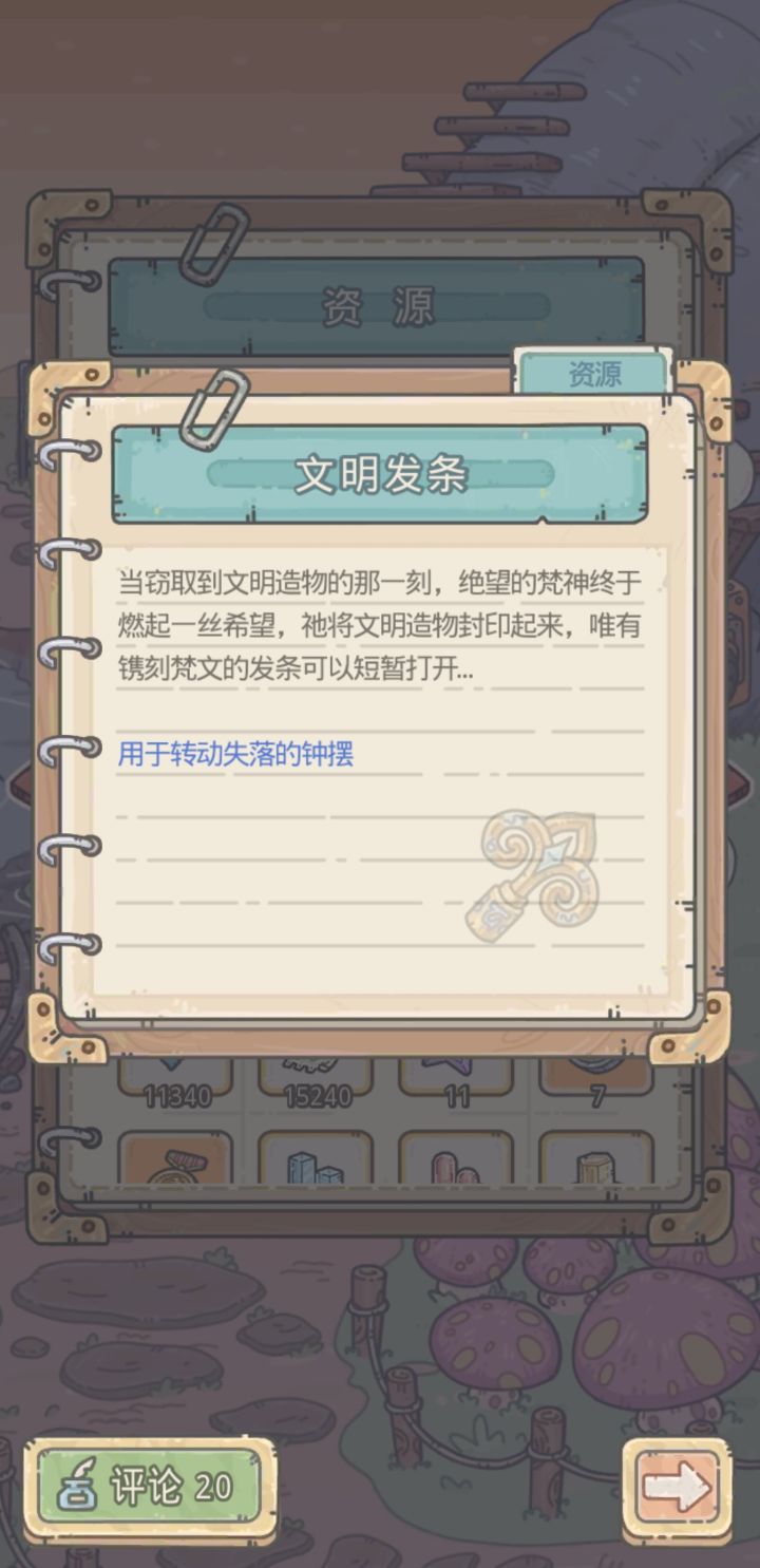文明发条,在哪用啊截图