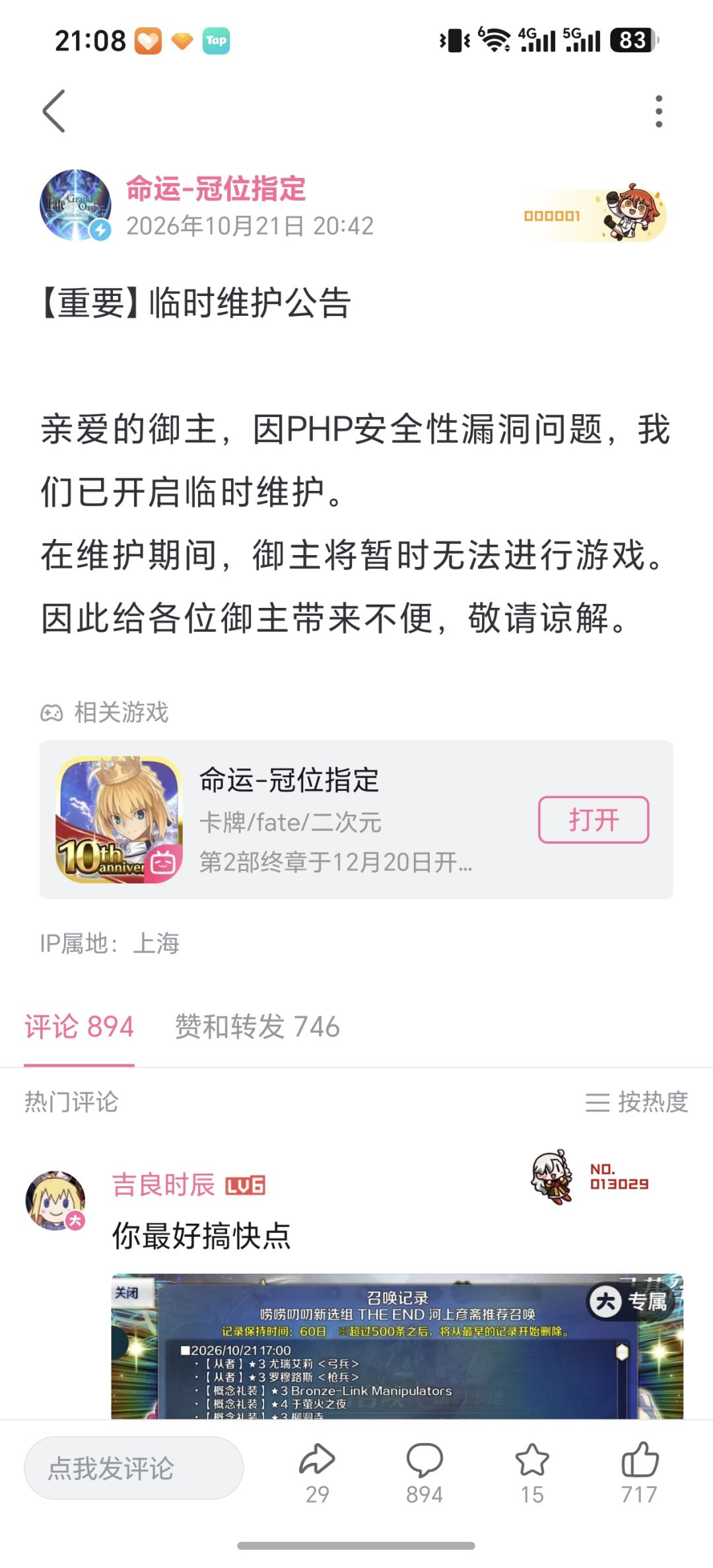 紧急维护了? 2