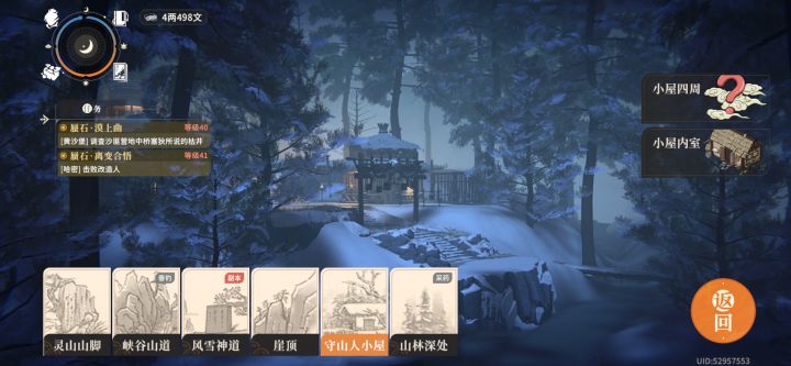 雪山截图