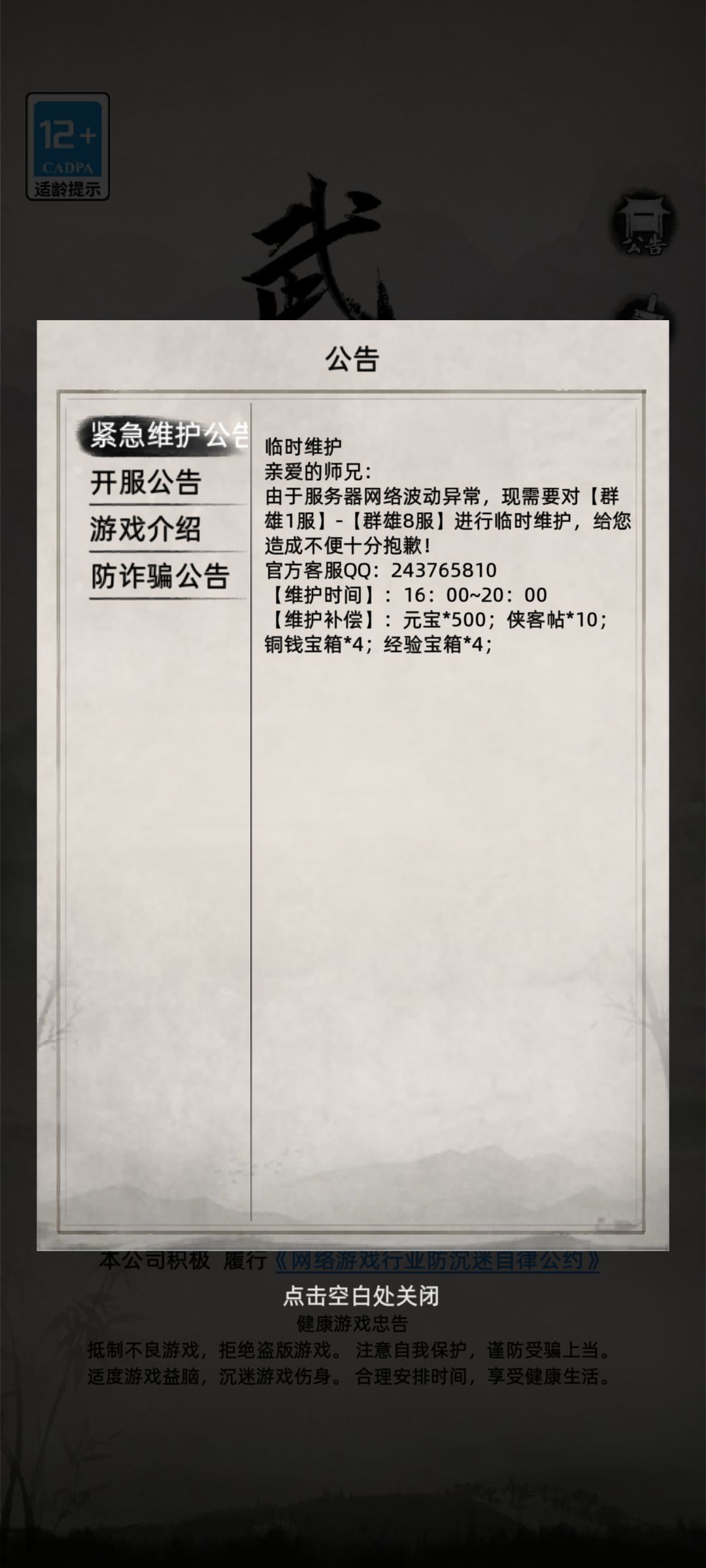 垃圾游戏。更新时间一变再变 1