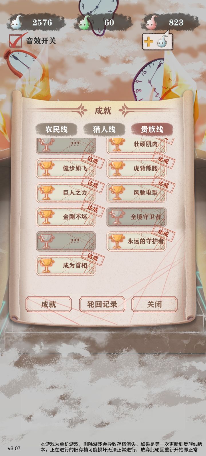 贵族线的三个结局截图