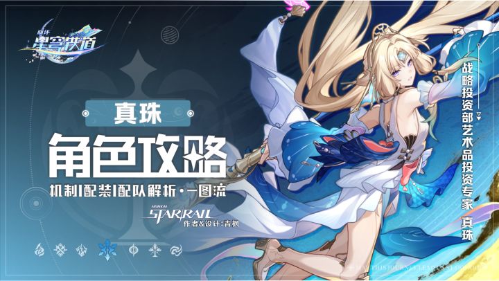 【V4.6攻略】「真珠」丨全方位·角色解析攻略截图