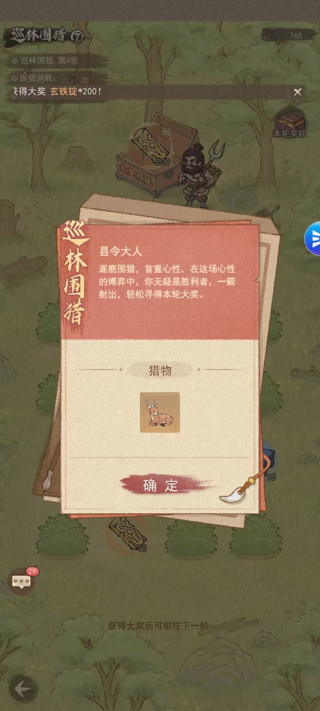 巡林围猎活动攻略解析 4