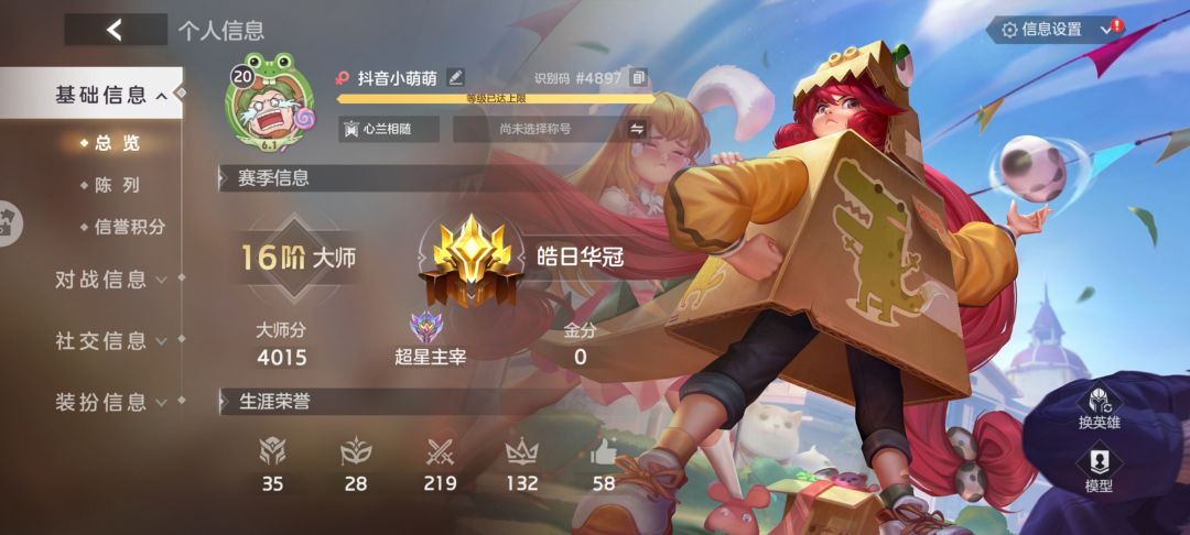五个号都主宰啦! 3