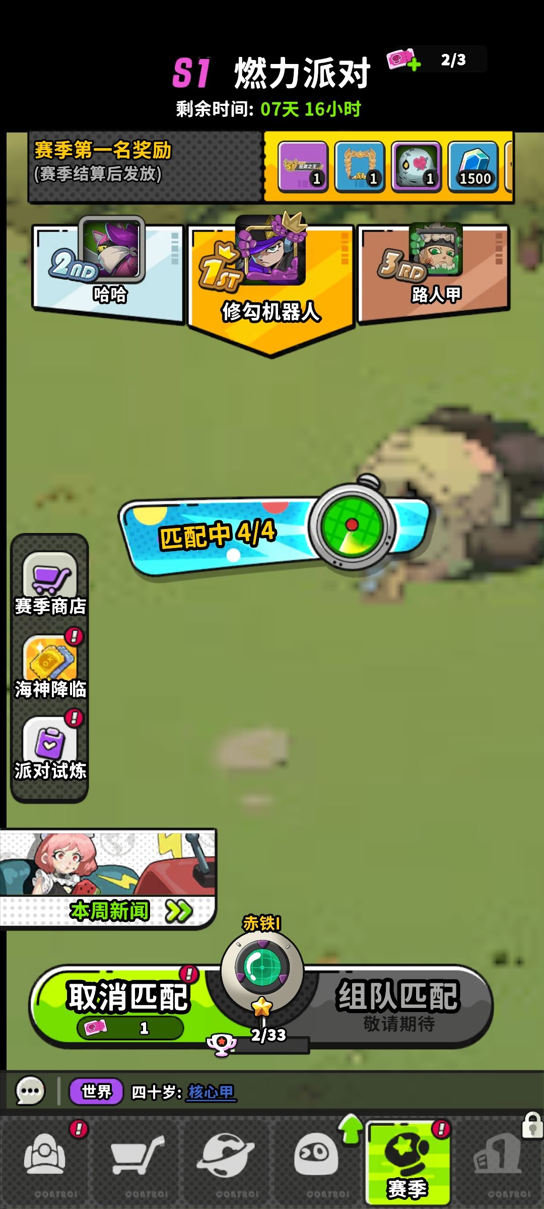 单人匹配进不去 1