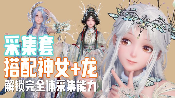 范围采集+神女冲刺+龙珠=爽之爽之!【无限暖暖】截图
