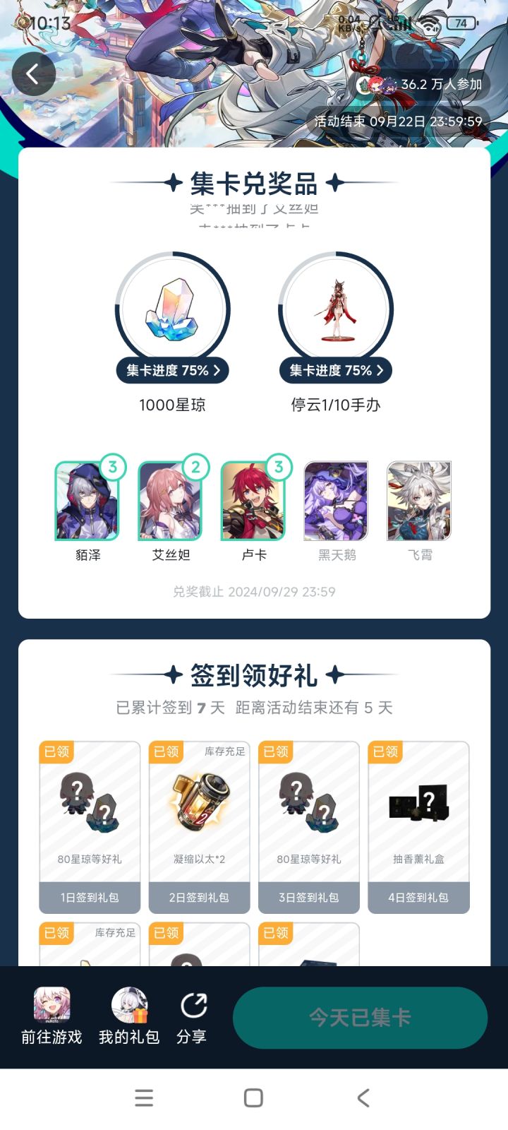让我看看多少人拿了星琼和手办截图