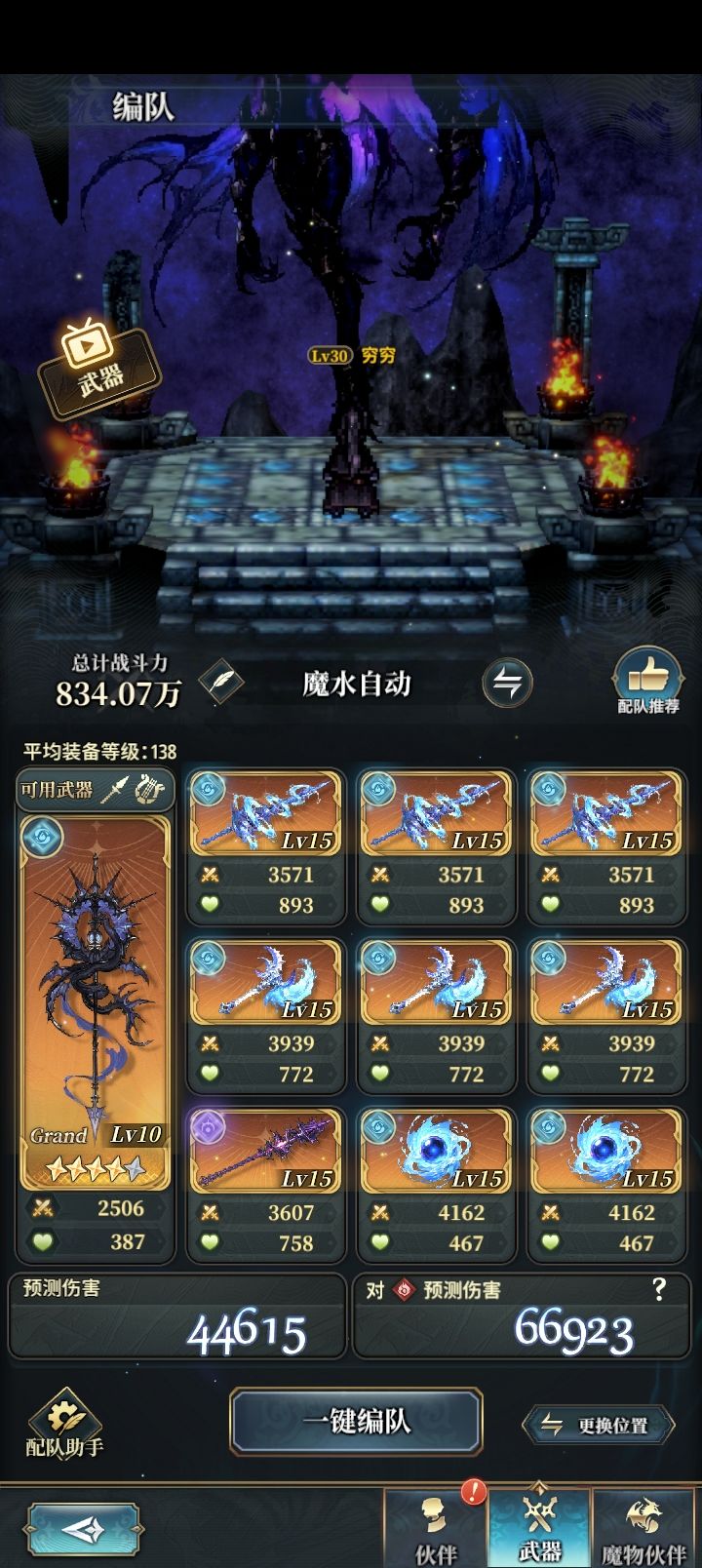 大佬们打魔君都多少战力 2