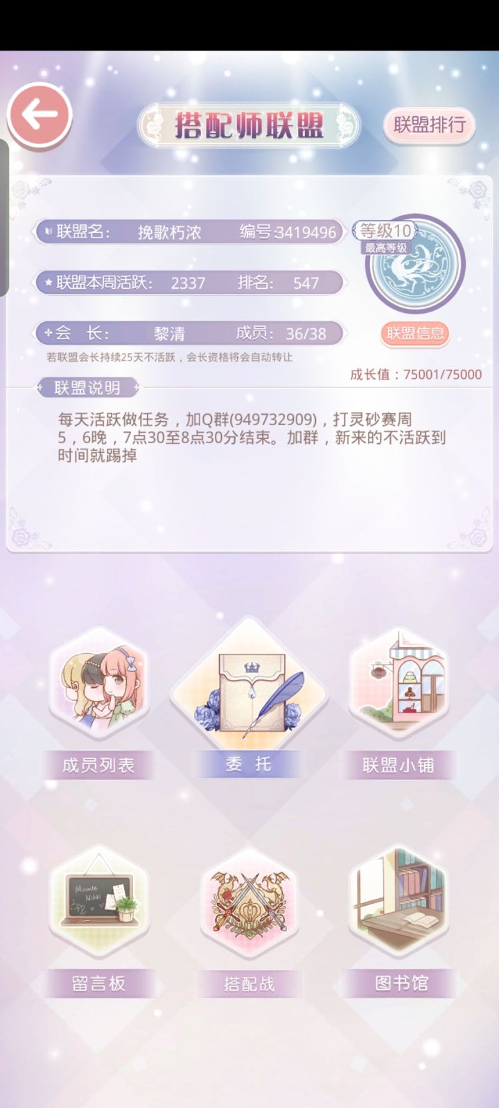 Q区联盟招人截图