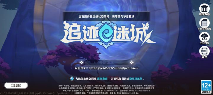 为什么登不上了截图