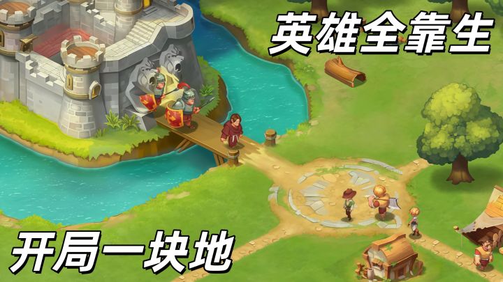 领地经营+军团大战，英雄还能结婚生子？截图