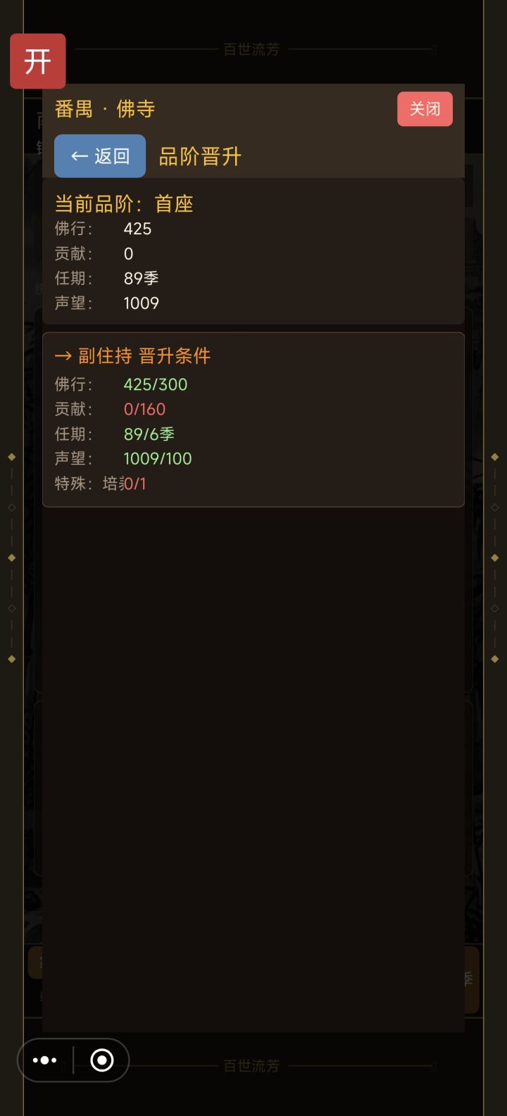 首座升副主持的条件是什么?截图