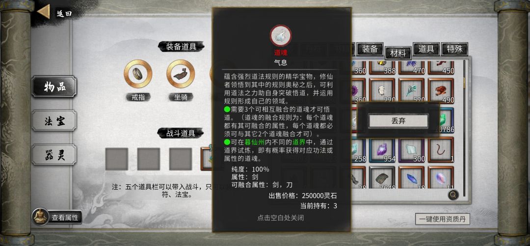 双属性道魂 1
