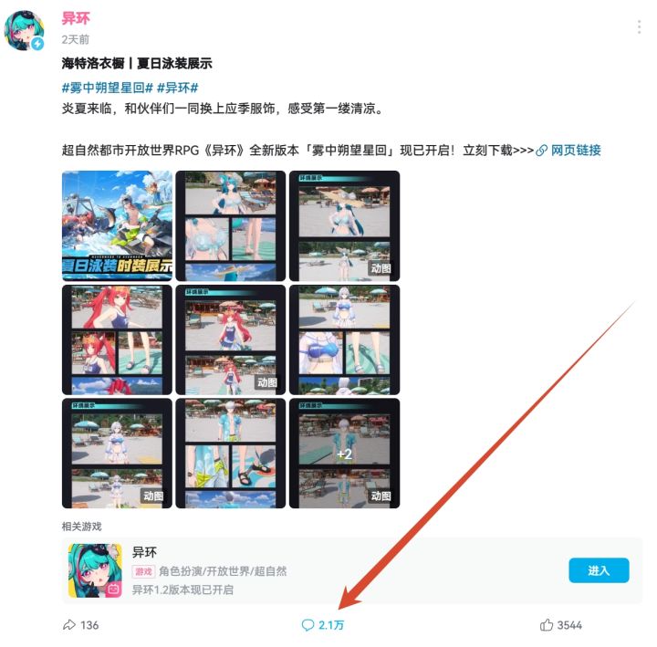 异环评论区冲到2万楼,残虹剧情惹众怒!截图