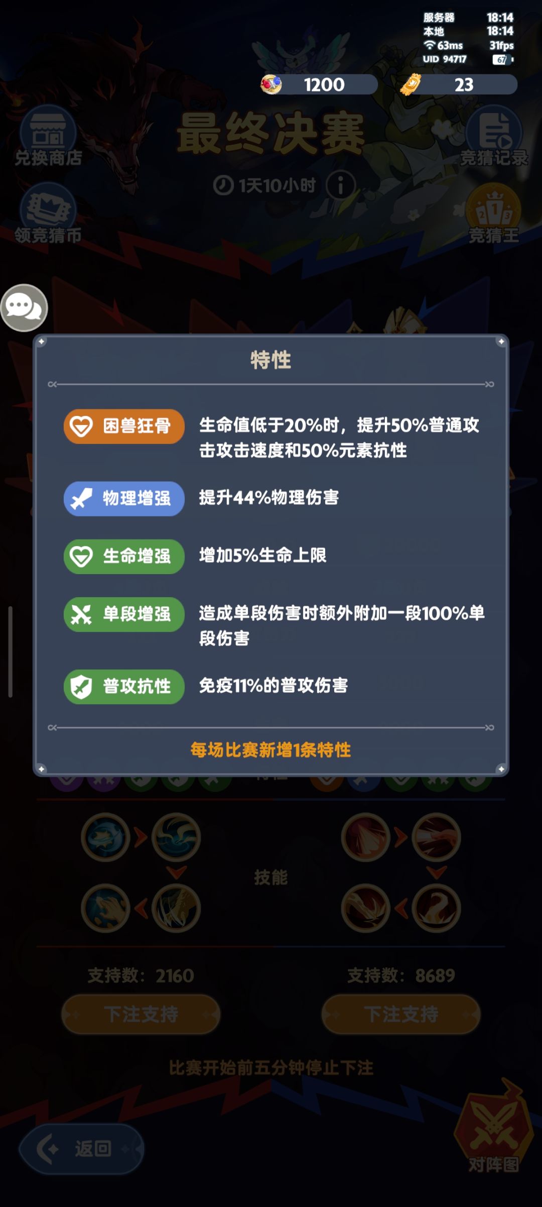 「魔物争霸#5」最终决赛-预测 3