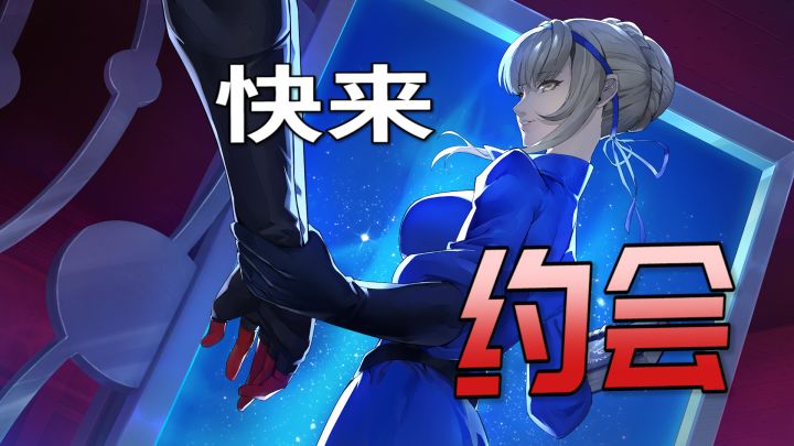 风尘教你和女神异次元约会【P5X】截图
