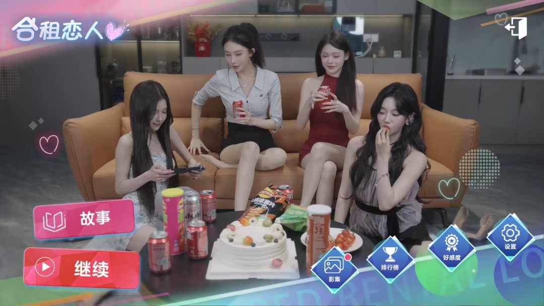 【合租恋人:恋爱进行时】手游 1