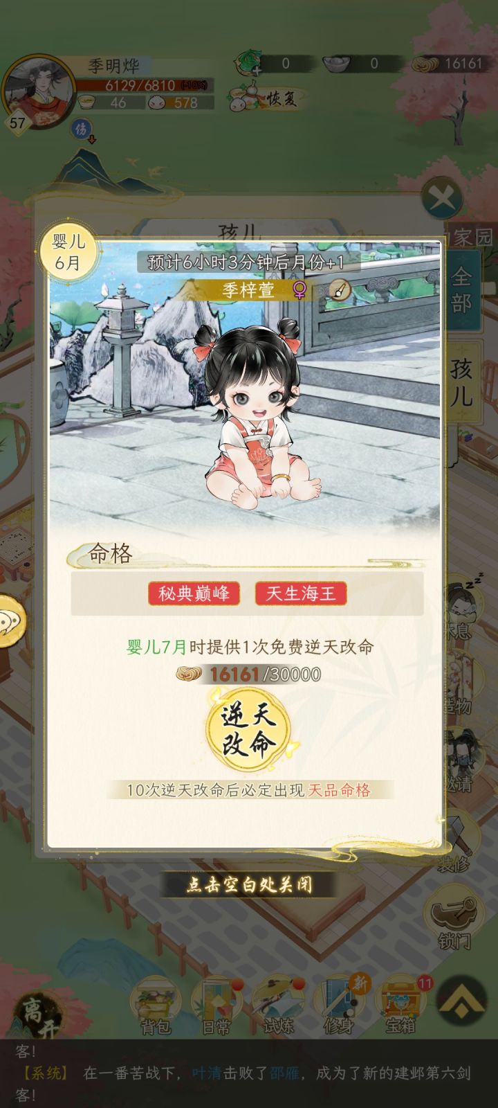 红色天赋宝宝截图