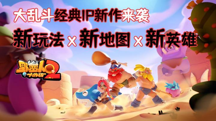 😎超爽PVP大乱斗❗️地图更新👍五分钟速战速决🐟打工人摸鱼必备截图