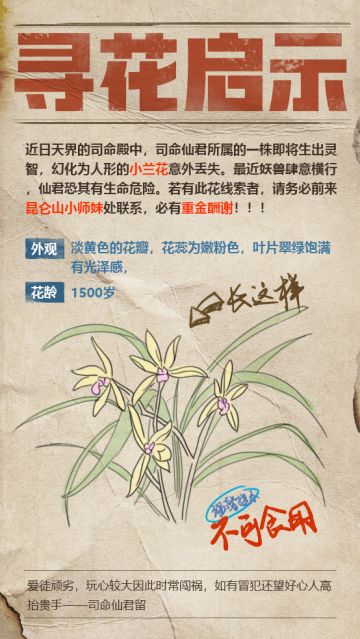 寻花启示！紧急呼叫上仙们提供线索