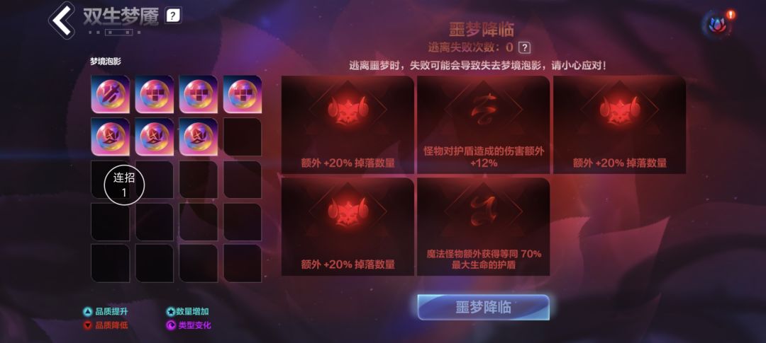 求梦魇置换 1