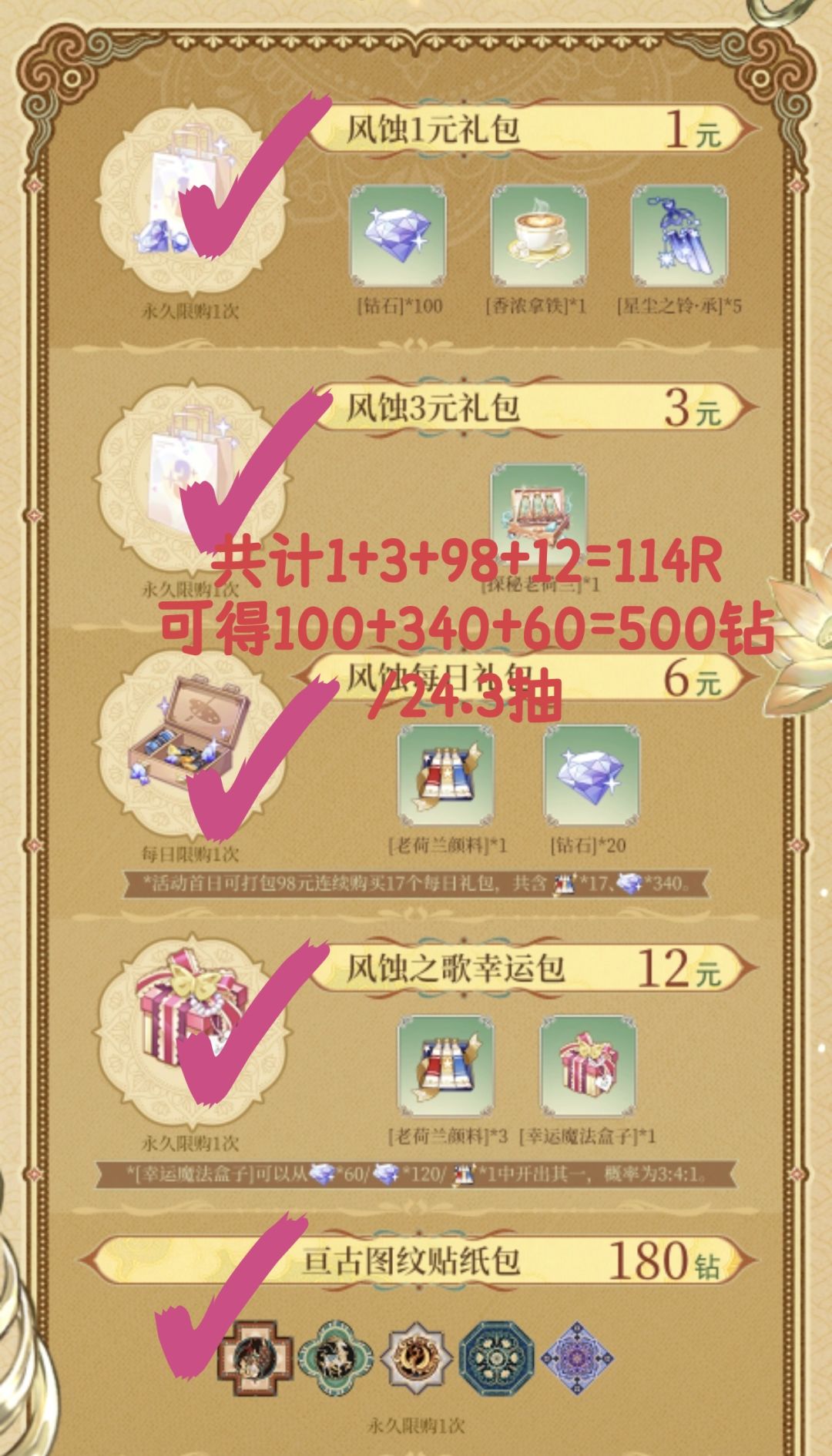5.5氪金自存 2