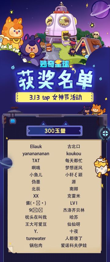 【已开奖】【女神节快乐】谁是星球内最受欢迎的女神？