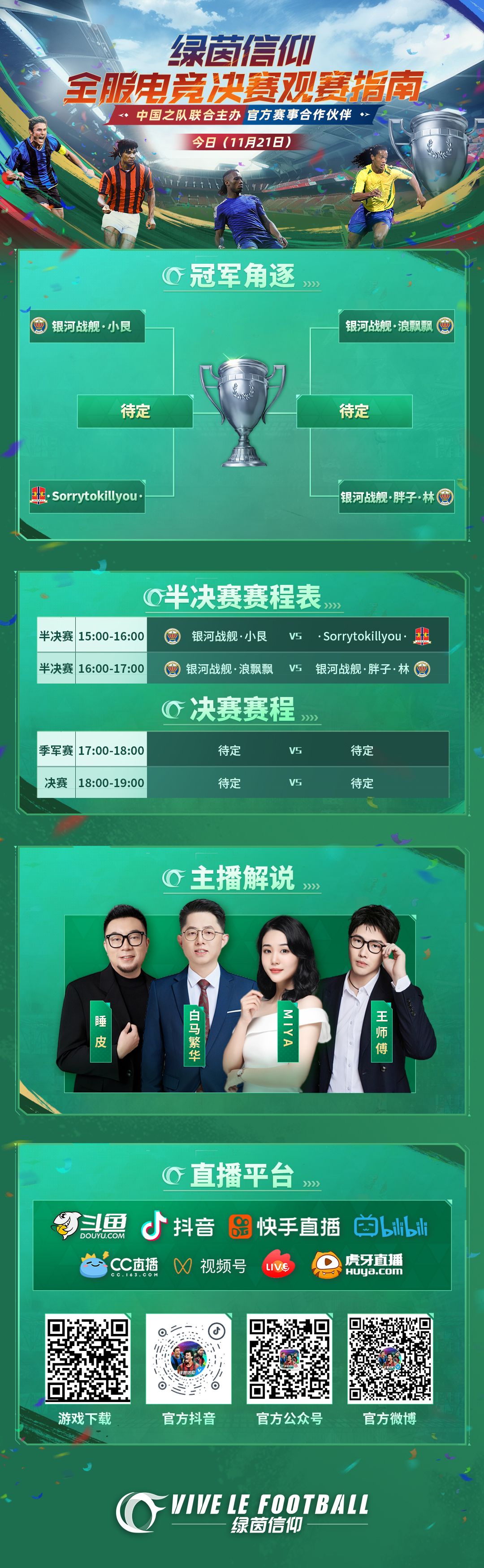 ⭐️绿茵信仰全服电竞半决赛、决赛今日（11月21日）观赛指南⭐️
在绿茵信仰首届全服电竞挑战赛中，我们见证了绿茵场上无数精彩的瞬间，目睹了经理们精妙的传球技术、赏心悦目的花式动作，从海选挑战赛到全国大赛线上赛，经过近十五天激烈角逐，最终四强尘埃落地，在今天深圳大运中心体育馆，我们终于迎来了绿茵信仰全服电竞半决赛、决赛与中韩世预赛同台展开！这将是一场充满激情与智慧的竞技大战，让我们一起期待【银河战舰截图