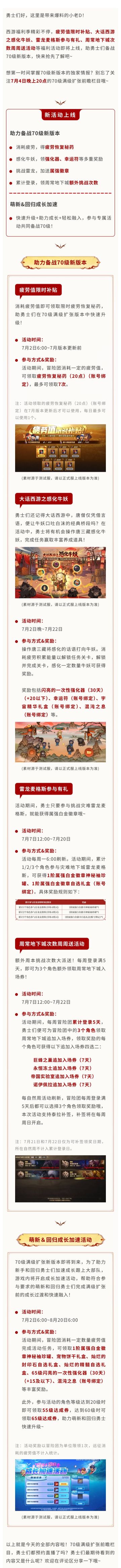 【领新版本补贴】满级扩张70级，备战启动！