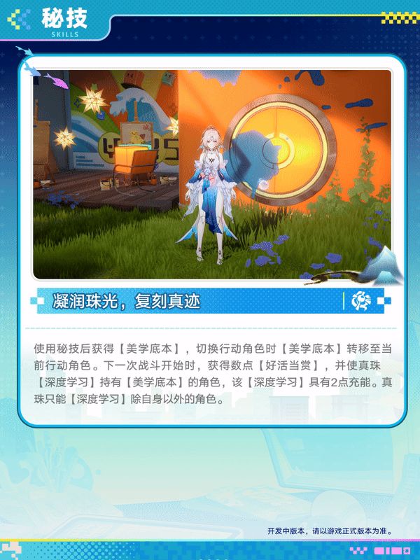 超越风堇?生不逢时!崩铁真珠情报 7