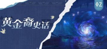 翁法罗斯之章 | 黄金裔史话