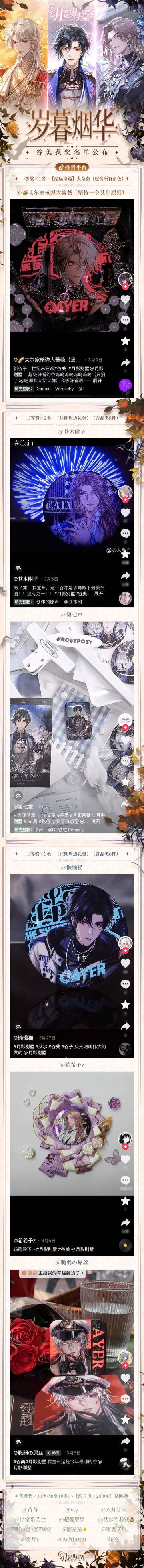 【月影别墅】岁暮烟华谷美征集结果公布