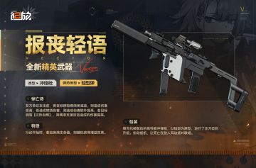 【武器情报】精英武器「报丧轻语」
