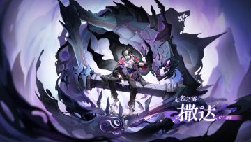 奥奇传说新版本「迷雾骰局」PV曝光！龙脉觉醒，神域内战启幕！