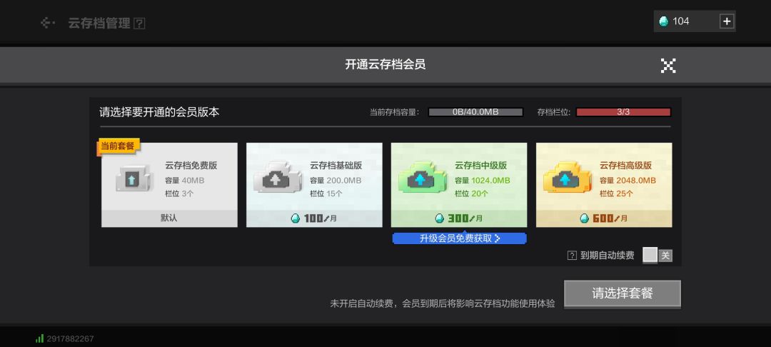 这个云存档怎么回事? 2