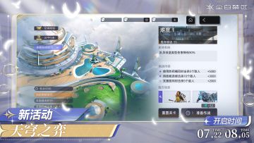 【天穹之弈】活动现已开启！