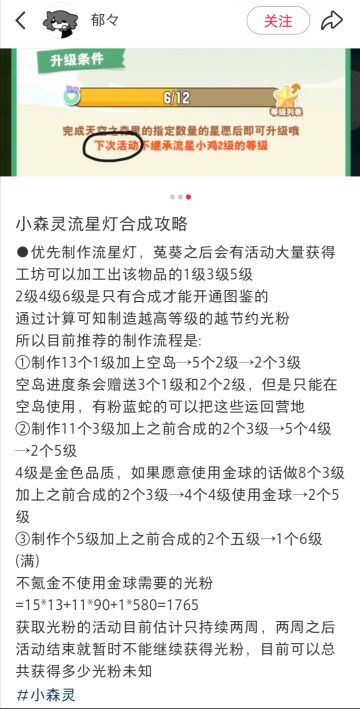 流星灯合成攻略