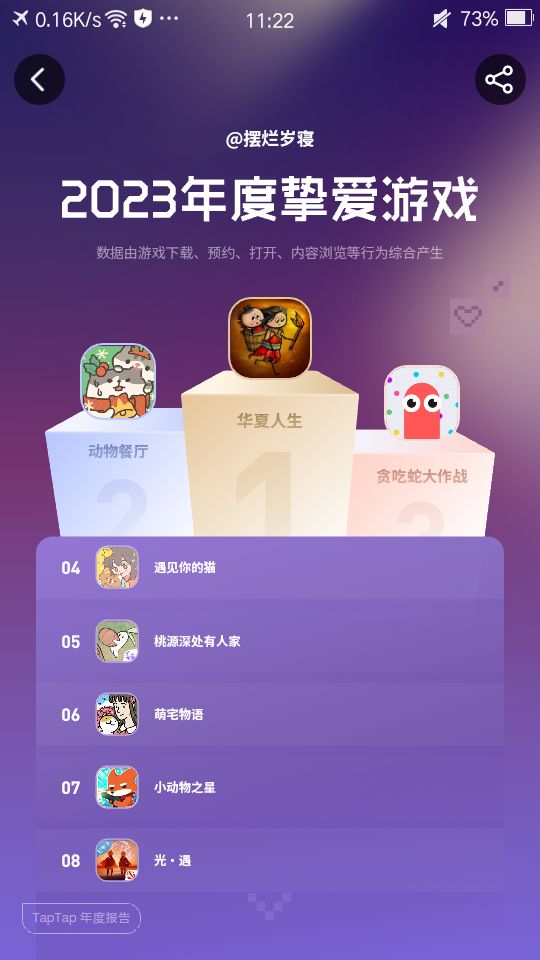 退游啦截图