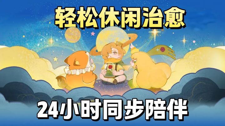 佛系养女儿👧24小时同步陪伴✨温馨治愈❤️与你一起吃饭❗学习❗睡觉截图