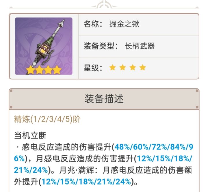 伊涅芙带这个被动能不能给菲林斯吃到截图