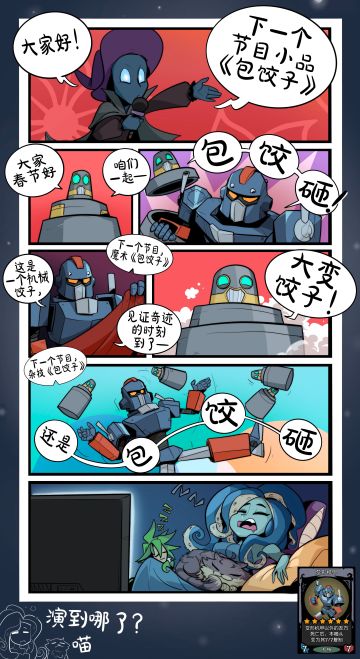 《月圆春晚之包饺子》