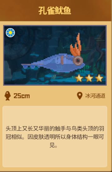 【图鉴】冰河+热泉鱼类图鉴（冰河通道）