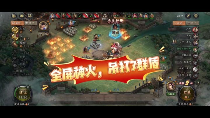 火烧赤壁败曹军,七进南蛮擒孟获!真三国战场,凭奇谋夺天下!截图