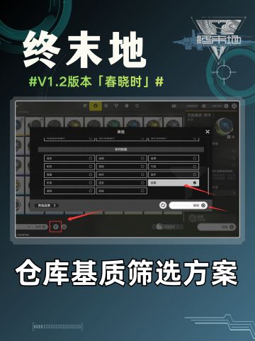 【终末地】1.2版本仓库基质筛选攻略