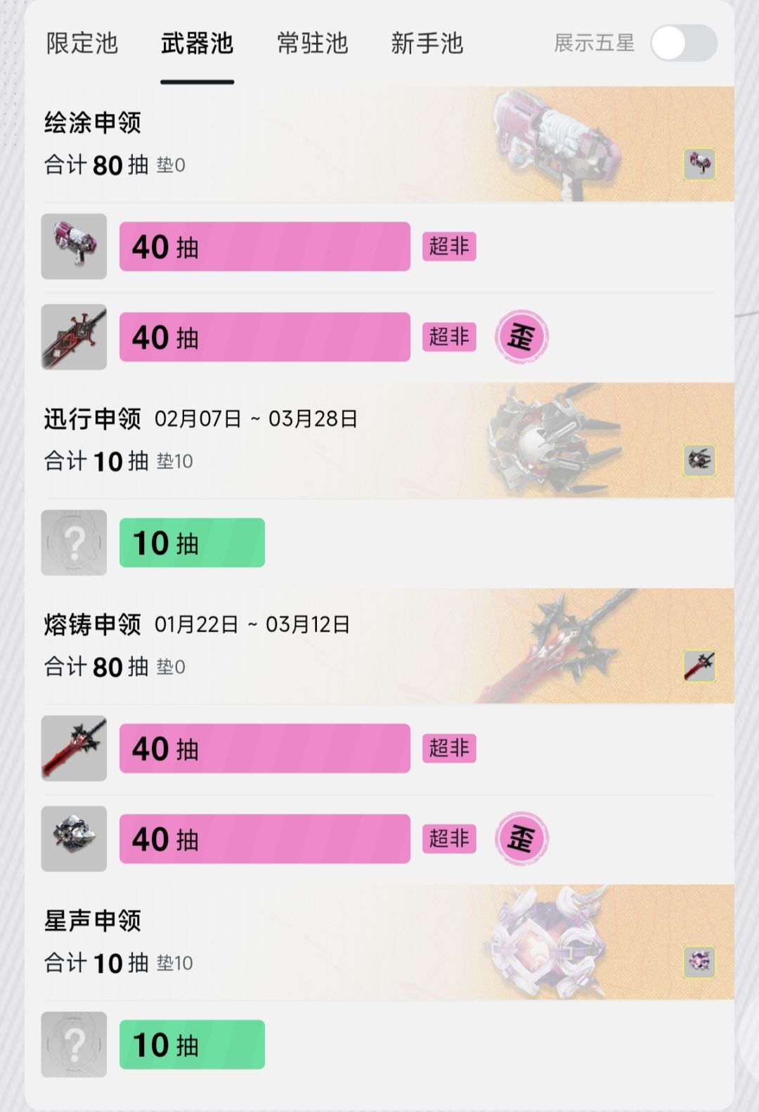 两个大保底就老实了 1