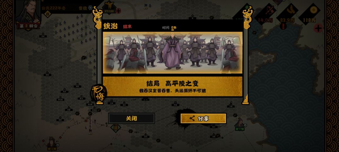 三国鼎立全挑战结局完成 6