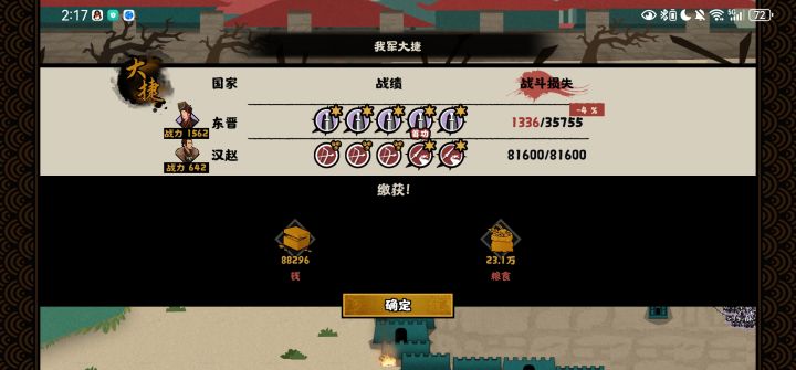 三星稳了截图