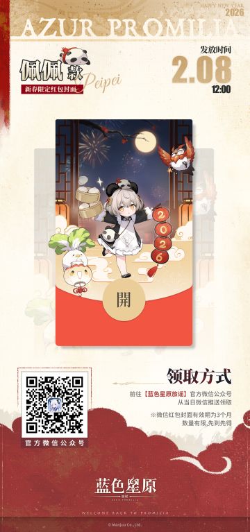 新春红包封面【佩佩款】发放中