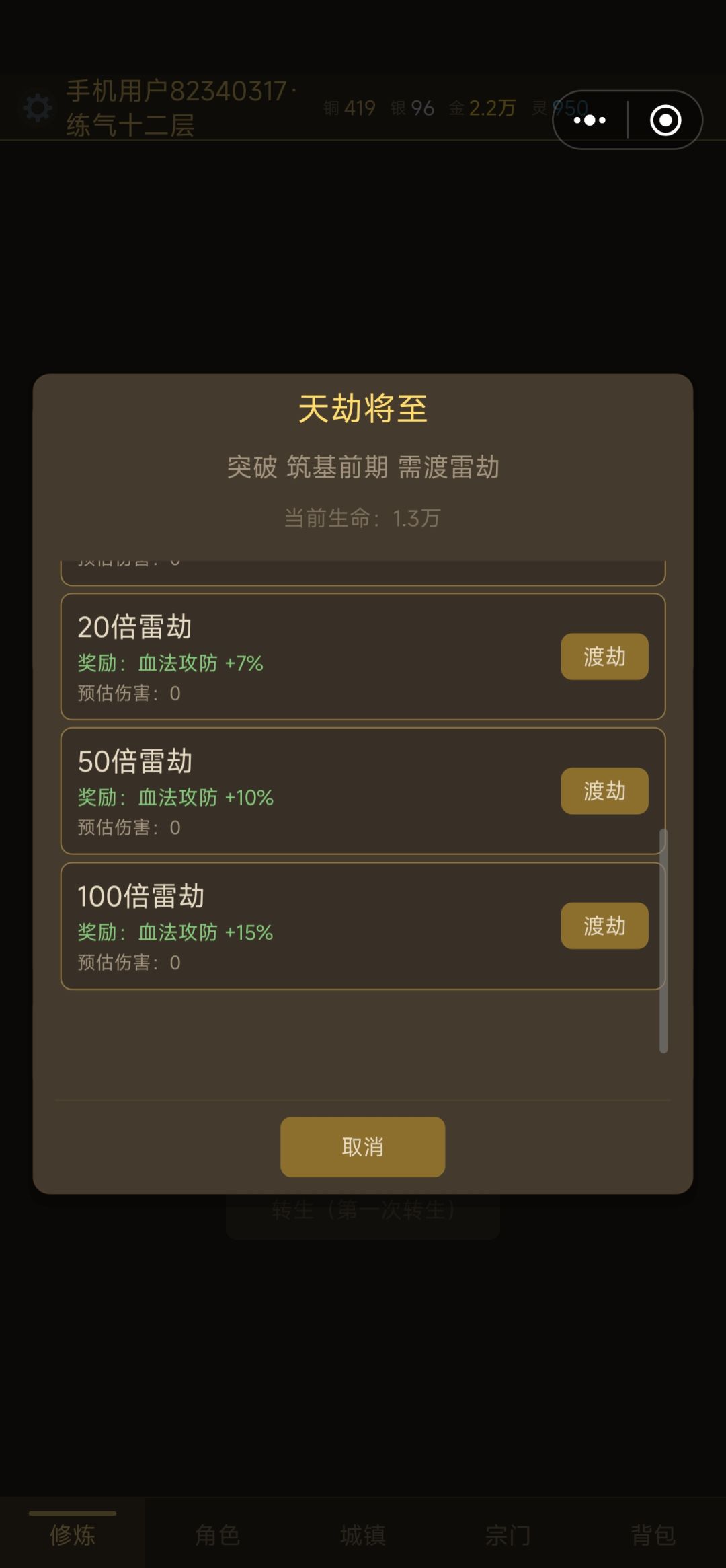 百倍筑基一个疑问 3