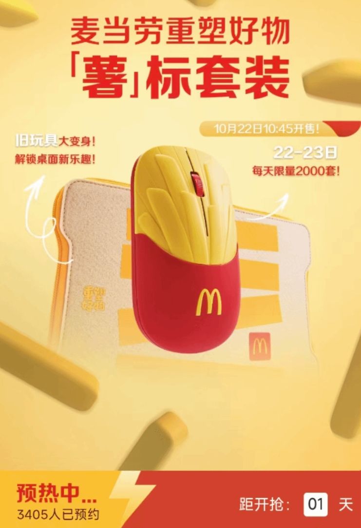 这个鼠标用了不烧心!麦当劳真鼠标来了 3